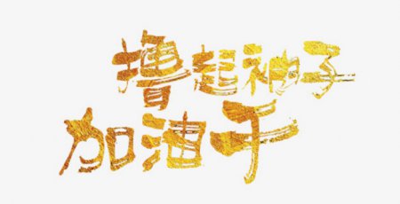 開工大吉！2018我們?cè)俪霭l(fā)，火火火！
